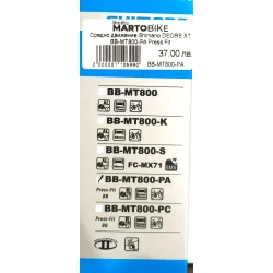 Средно движение Shimano DEORE XT BB-MT800-PA Press Fit