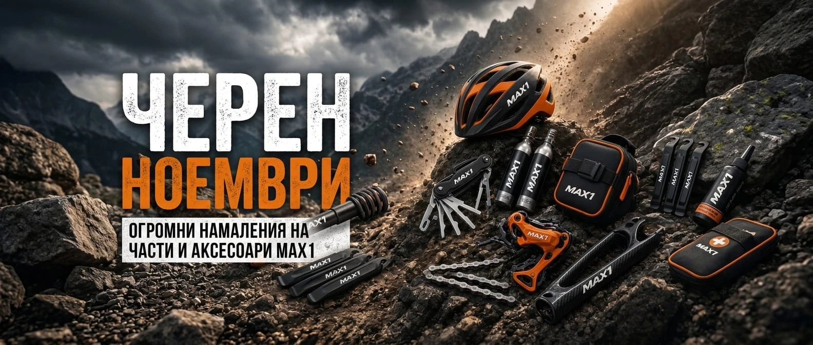 Черен Ноември аксесоари и части